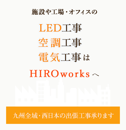 HIRO woks株式会社